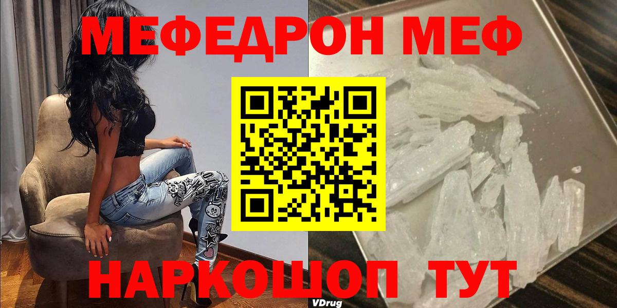 Меф  Вход с VPN  МЯУ-МЯУ мука  Михайловка  МЕФ VHQ 