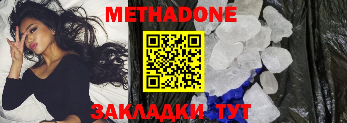Михайловка  МЕТАДОН methadone  Вход с VPN  МЕТАДОН белоснежный 