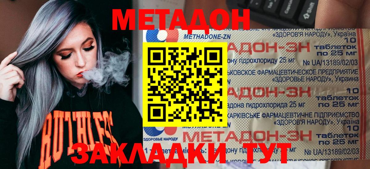 Метадон мёд Михайловка