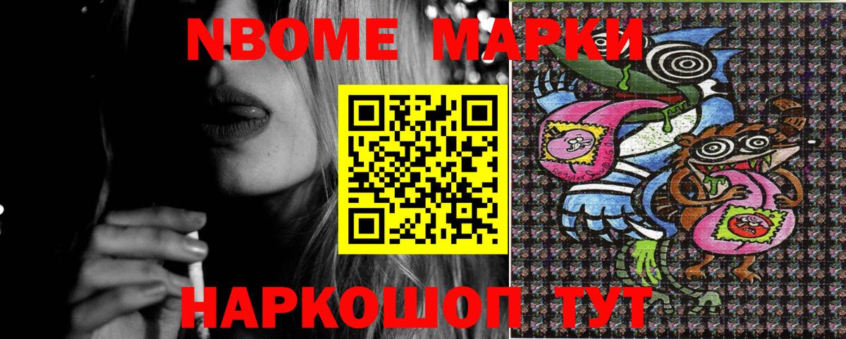 Марки NBOMe 1,5мг  Марки NBOMe 1,5мг  Михайловка  Вход с VPN 