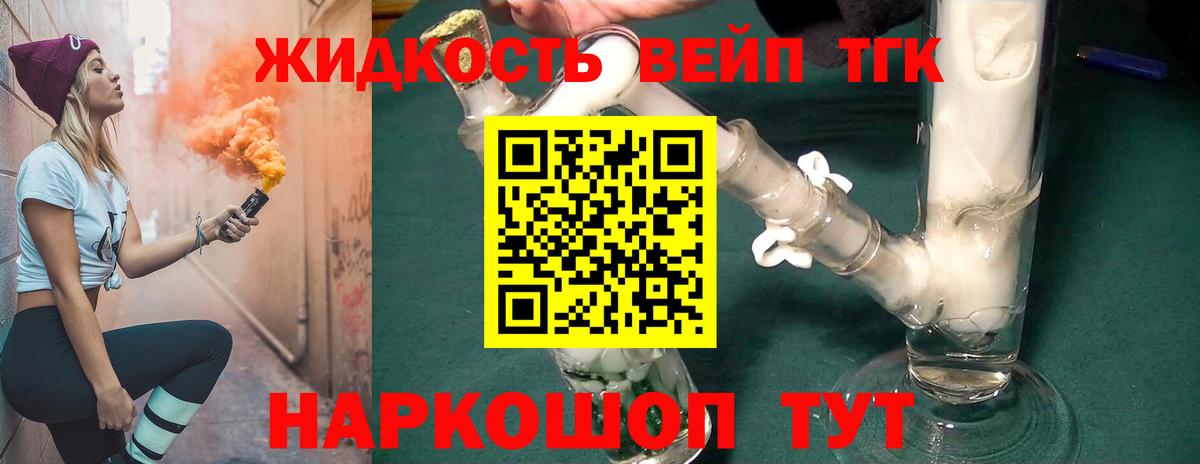 Дистиллят ТГК вейп с тгк  ТГК вейп  Вход с VPN  Михайловка 